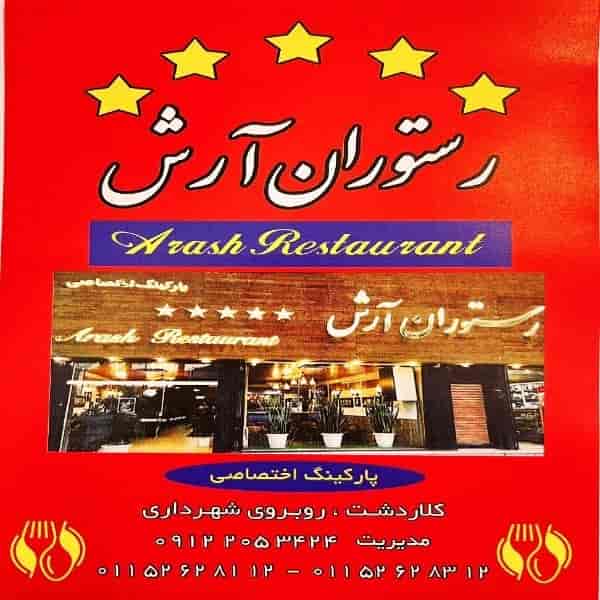 Arash's five -star restaurant in Kalardasht Mazandaran